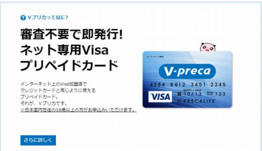 【Vプリカ】クレジットカードを使わずKickstarterに支援する方法